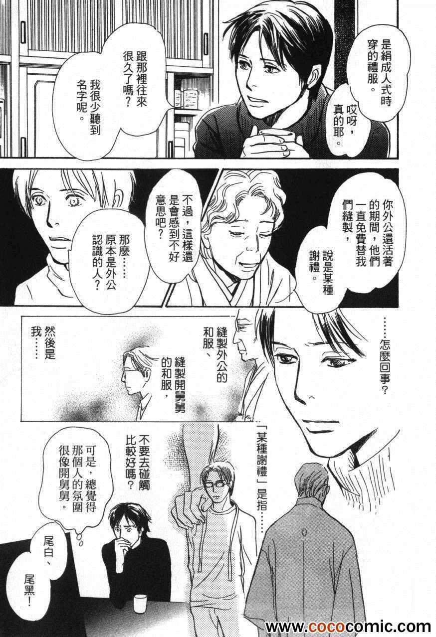 《百鬼夜行抄》漫画最新章节第20卷免费下拉式在线观看章节第【193】张图片