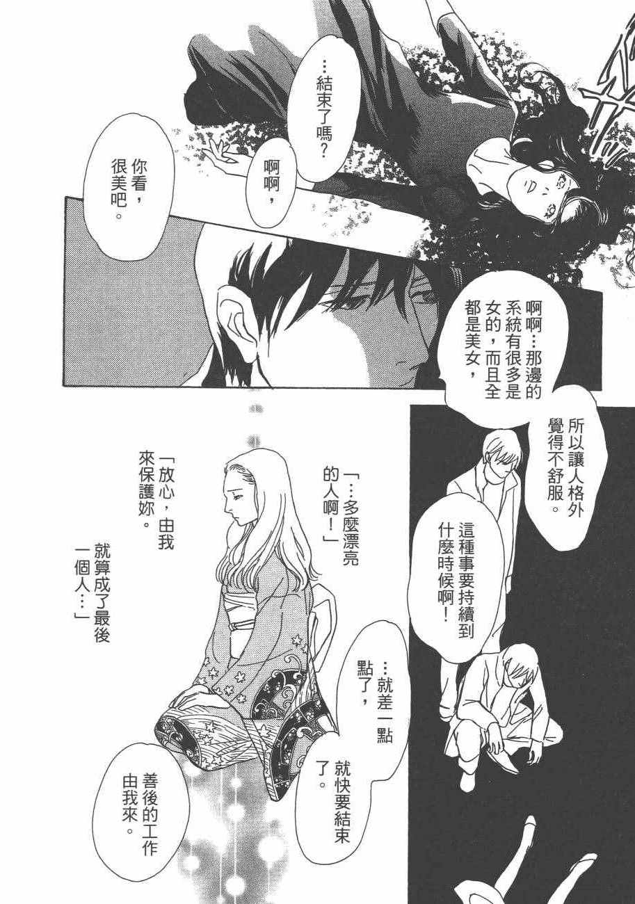 《百鬼夜行抄》漫画最新章节第25卷免费下拉式在线观看章节第【138】张图片