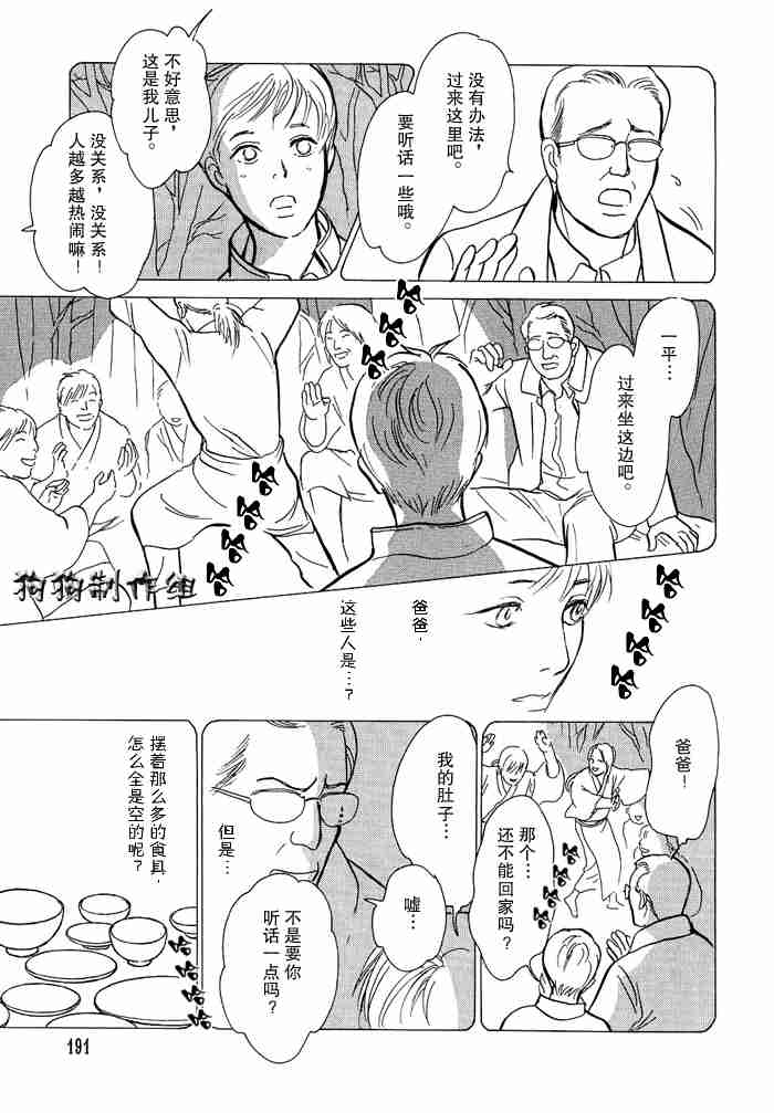 《百鬼夜行抄》漫画最新章节第13卷免费下拉式在线观看章节第【42】张图片