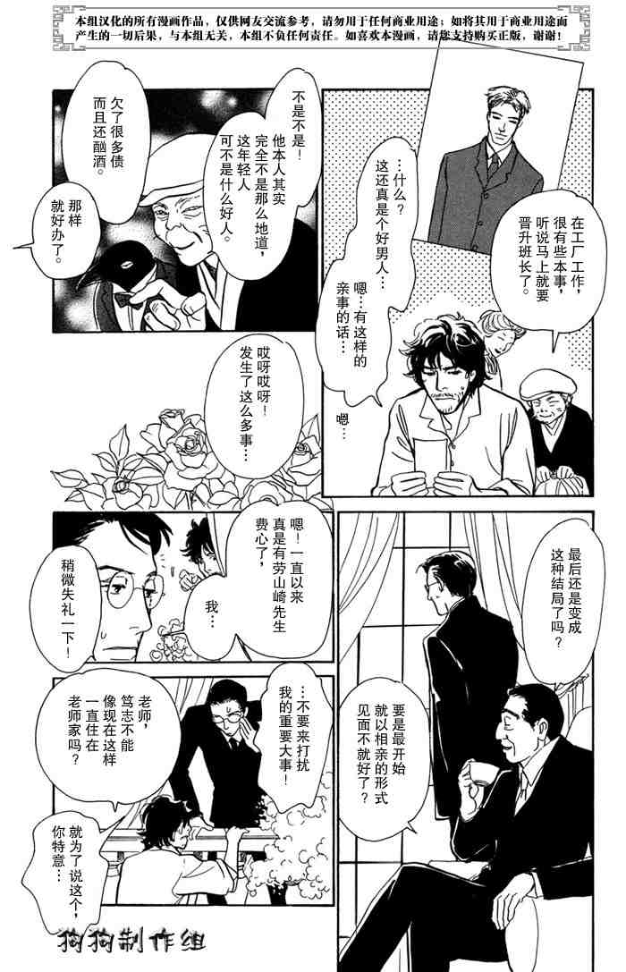 《百鬼夜行抄》漫画最新章节第14卷免费下拉式在线观看章节第【193】张图片