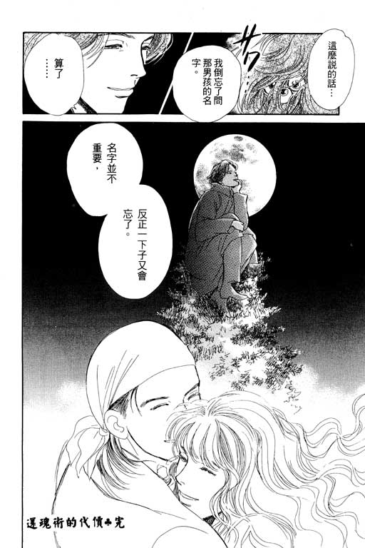 《百鬼夜行抄》漫画最新章节第5卷免费下拉式在线观看章节第【116】张图片