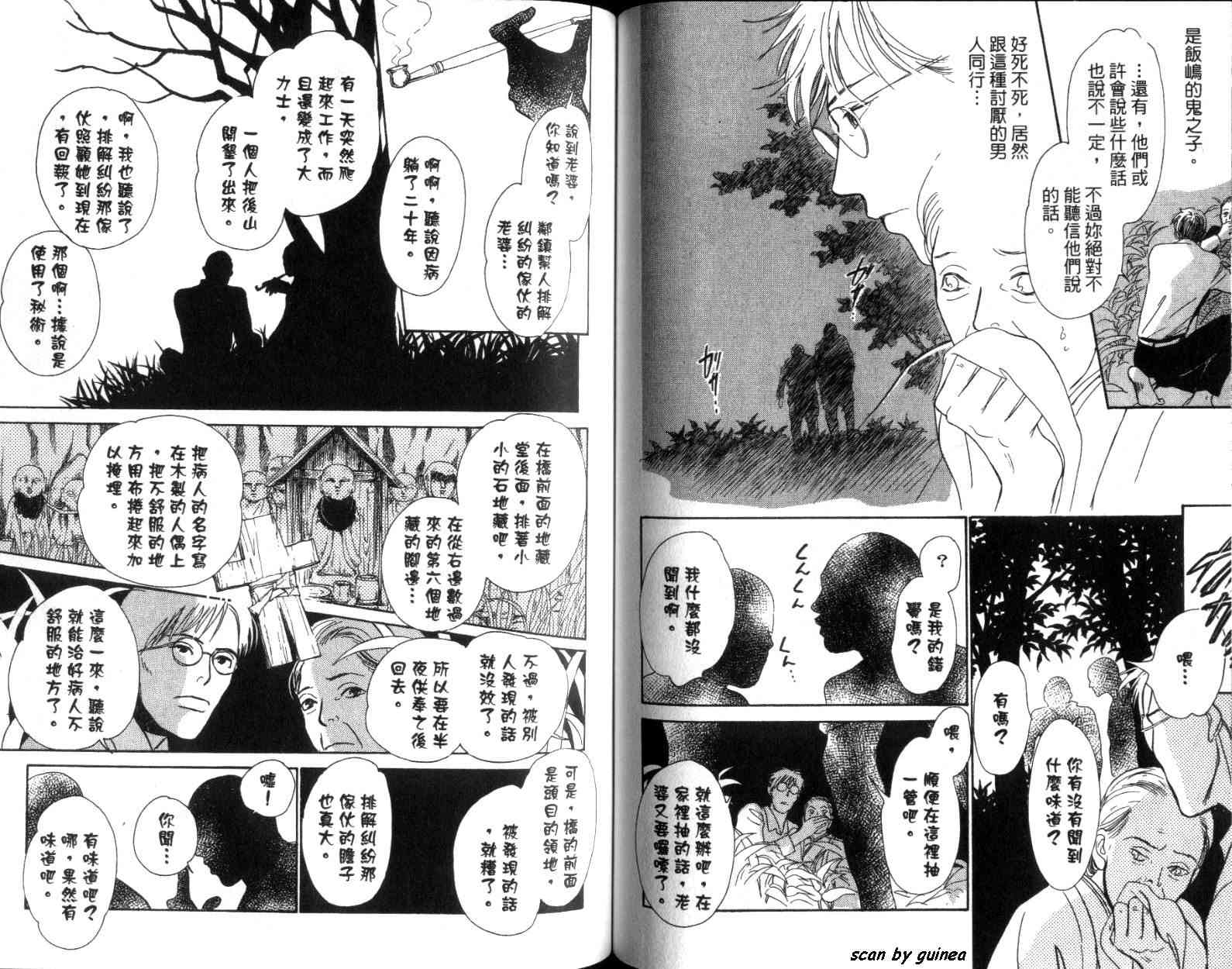 《百鬼夜行抄》漫画最新章节第11卷免费下拉式在线观看章节第【71】张图片