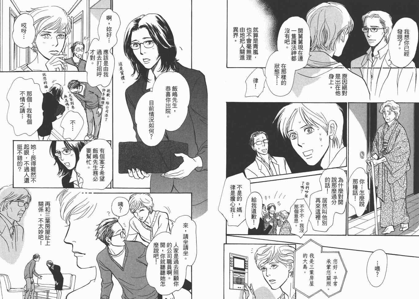 《百鬼夜行抄》漫画最新章节第22卷免费下拉式在线观看章节第【42】张图片