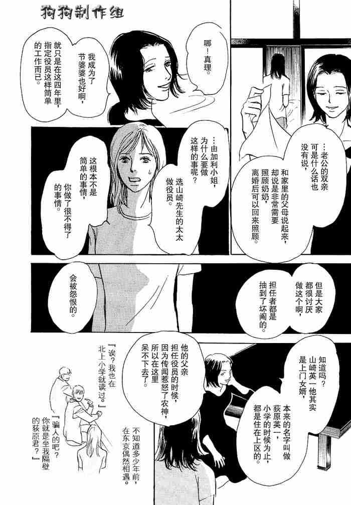 《百鬼夜行抄》漫画最新章节第12卷免费下拉式在线观看章节第【233】张图片