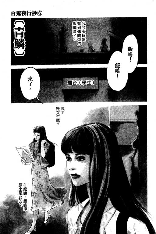 《百鬼夜行抄》漫画最新章节第6卷免费下拉式在线观看章节第【4】张图片