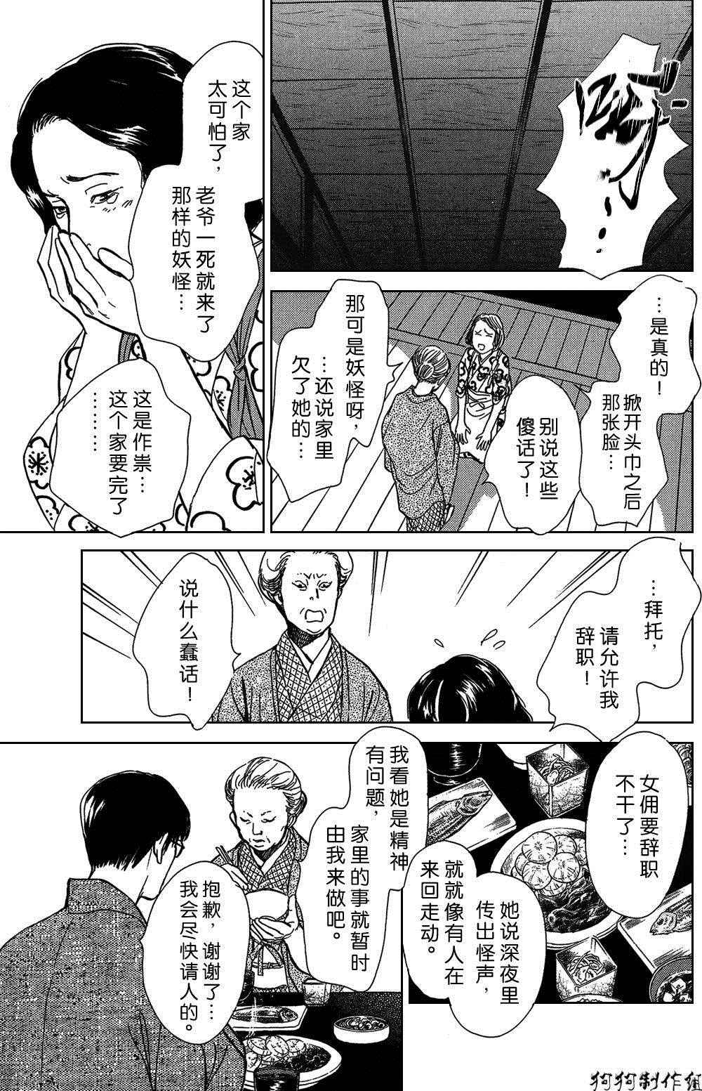 《百鬼夜行抄》漫画最新章节鬼之继承者免费下拉式在线观看章节第【23】张图片