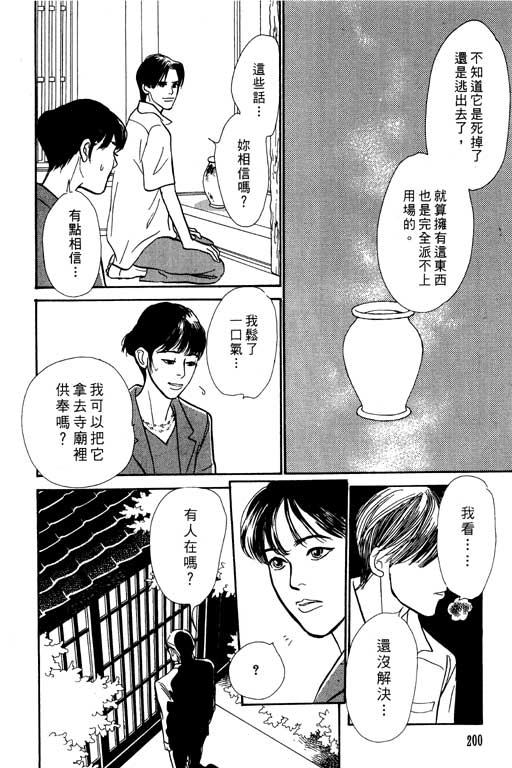 《百鬼夜行抄》漫画最新章节第7卷免费下拉式在线观看章节第【198】张图片