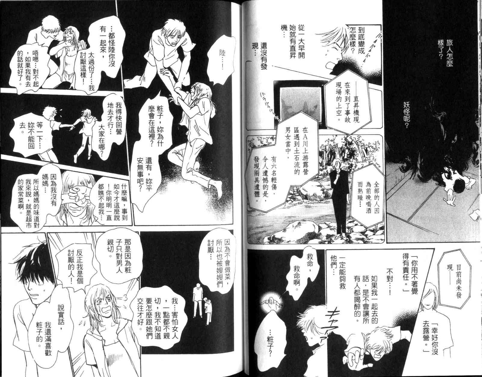 《百鬼夜行抄》漫画最新章节第11卷免费下拉式在线观看章节第【44】张图片