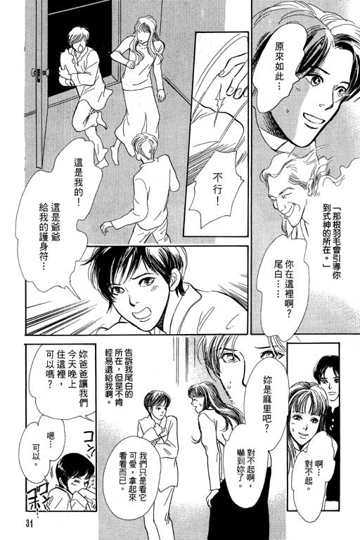 《百鬼夜行抄》漫画最新章节第7卷免费下拉式在线观看章节第【32】张图片