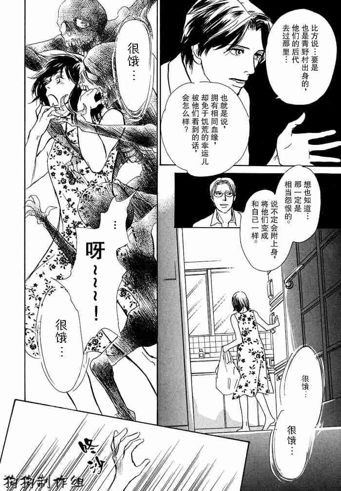 《百鬼夜行抄》漫画最新章节第13卷免费下拉式在线观看章节第【71】张图片