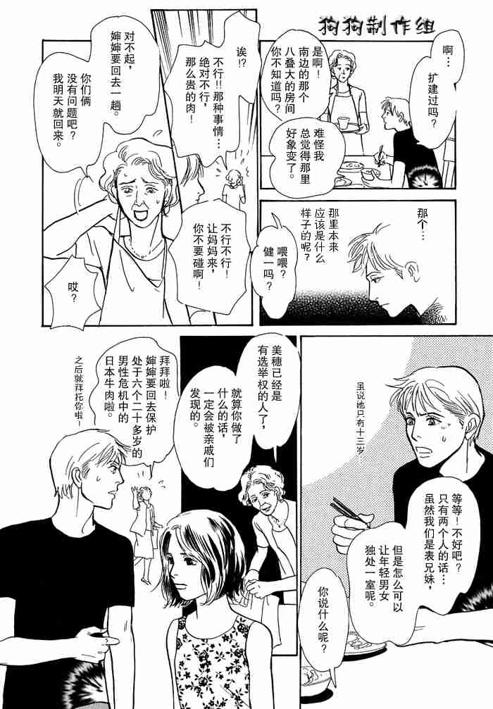 《百鬼夜行抄》漫画最新章节第13卷免费下拉式在线观看章节第【53】张图片