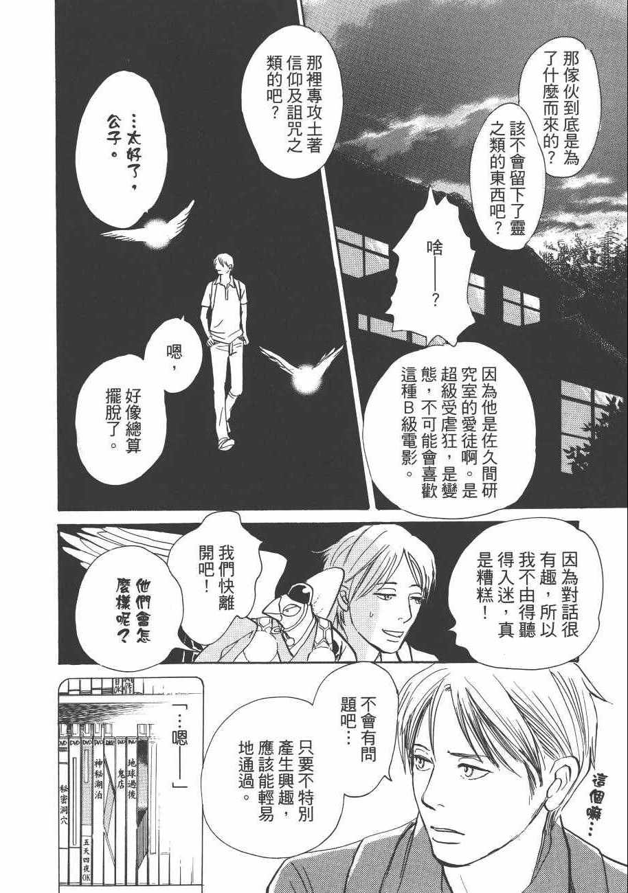 《百鬼夜行抄》漫画最新章节第23卷免费下拉式在线观看章节第【18】张图片