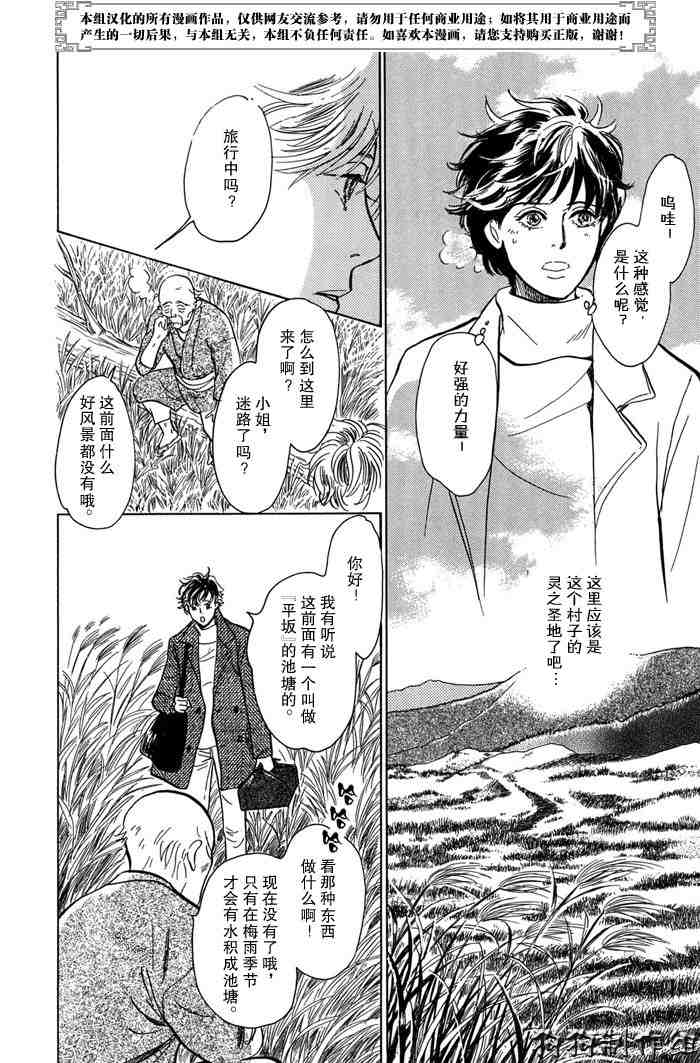 《百鬼夜行抄》漫画最新章节第14卷免费下拉式在线观看章节第【24】张图片