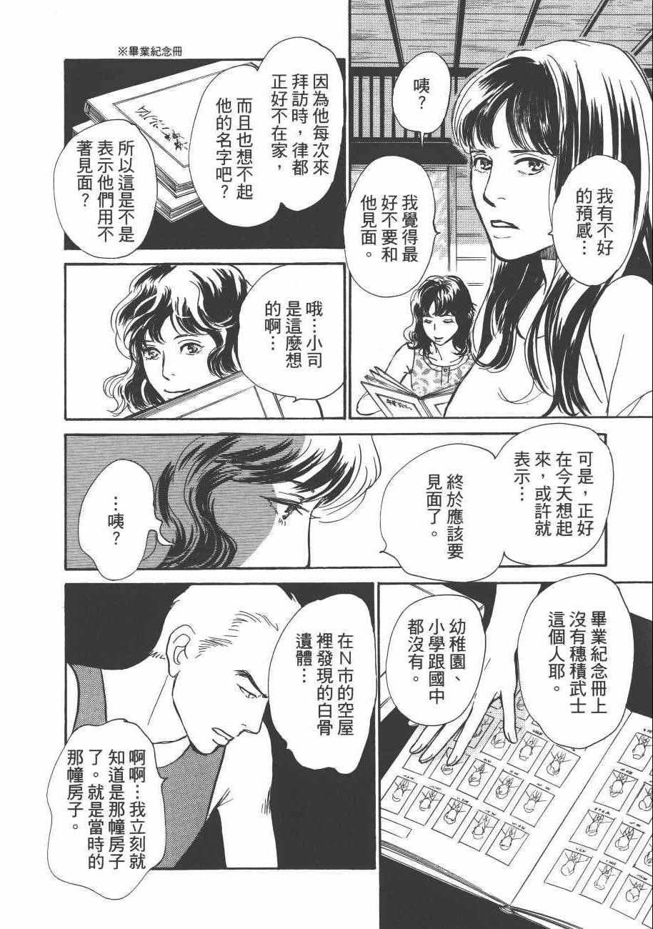 《百鬼夜行抄》漫画最新章节第23卷免费下拉式在线观看章节第【64】张图片