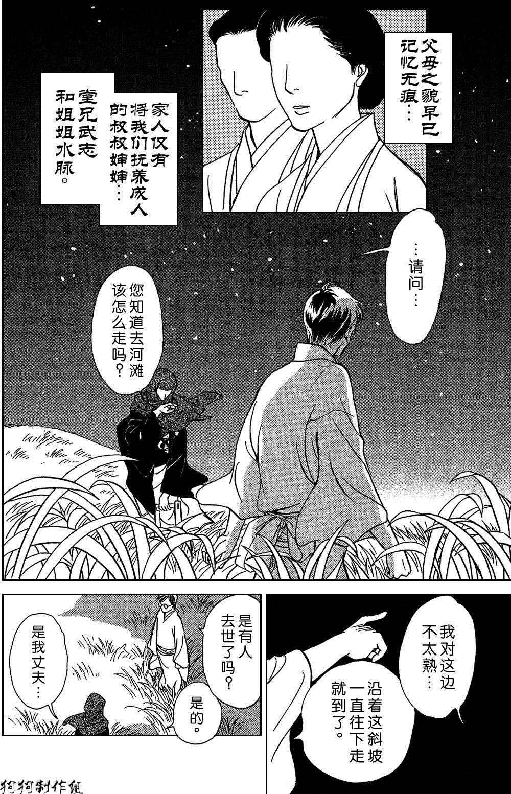 《百鬼夜行抄》漫画最新章节鬼之继承者免费下拉式在线观看章节第【2】张图片