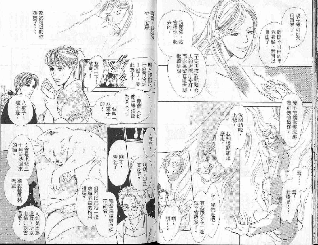 《百鬼夜行抄》漫画最新章节第9卷免费下拉式在线观看章节第【18】张图片