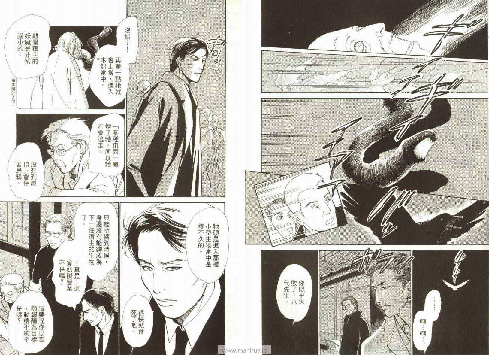 《百鬼夜行抄》漫画最新章节第18卷免费下拉式在线观看章节第【9】张图片