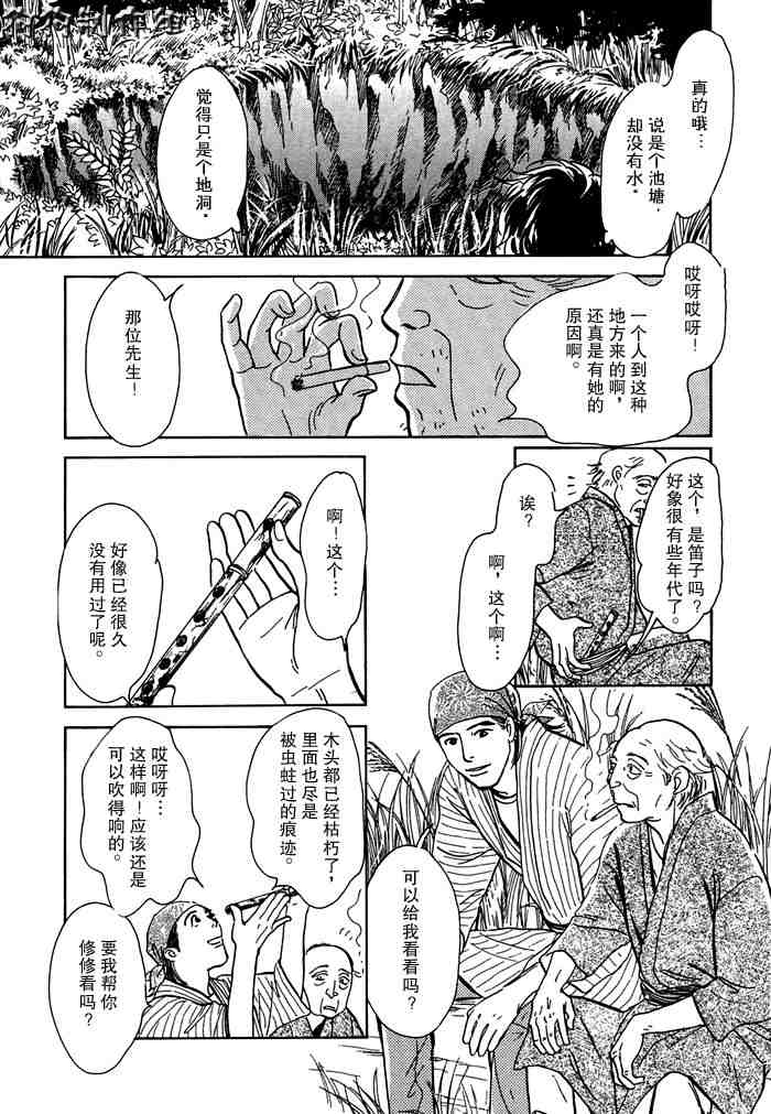 《百鬼夜行抄》漫画最新章节第14卷免费下拉式在线观看章节第【27】张图片