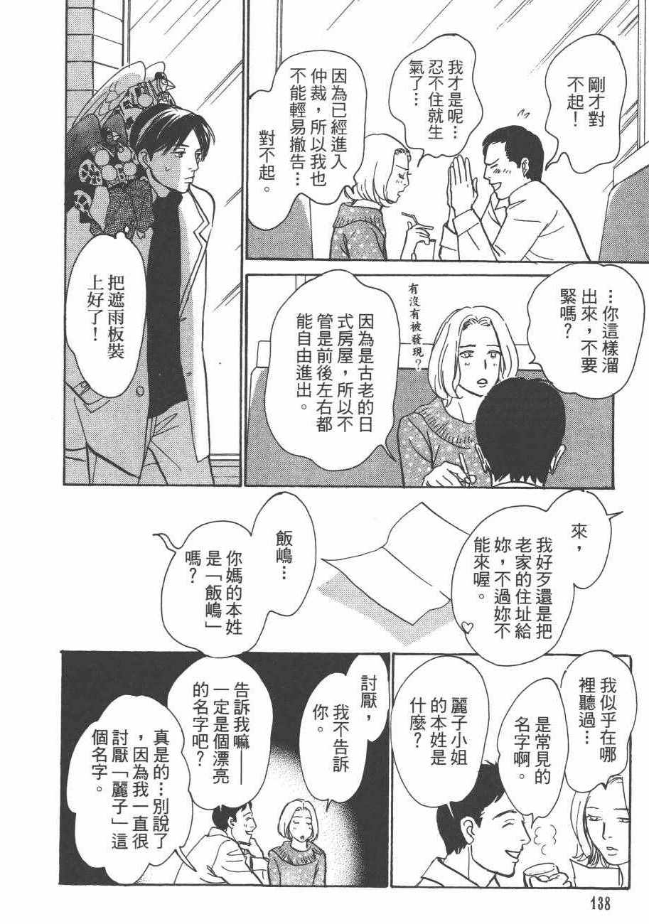 《百鬼夜行抄》漫画最新章节第25卷免费下拉式在线观看章节第【140】张图片