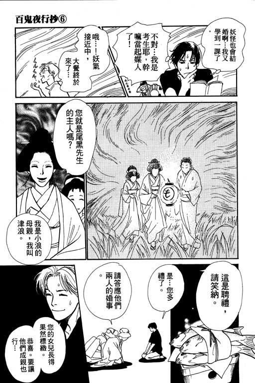 《百鬼夜行抄》漫画最新章节第6卷免费下拉式在线观看章节第【52】张图片