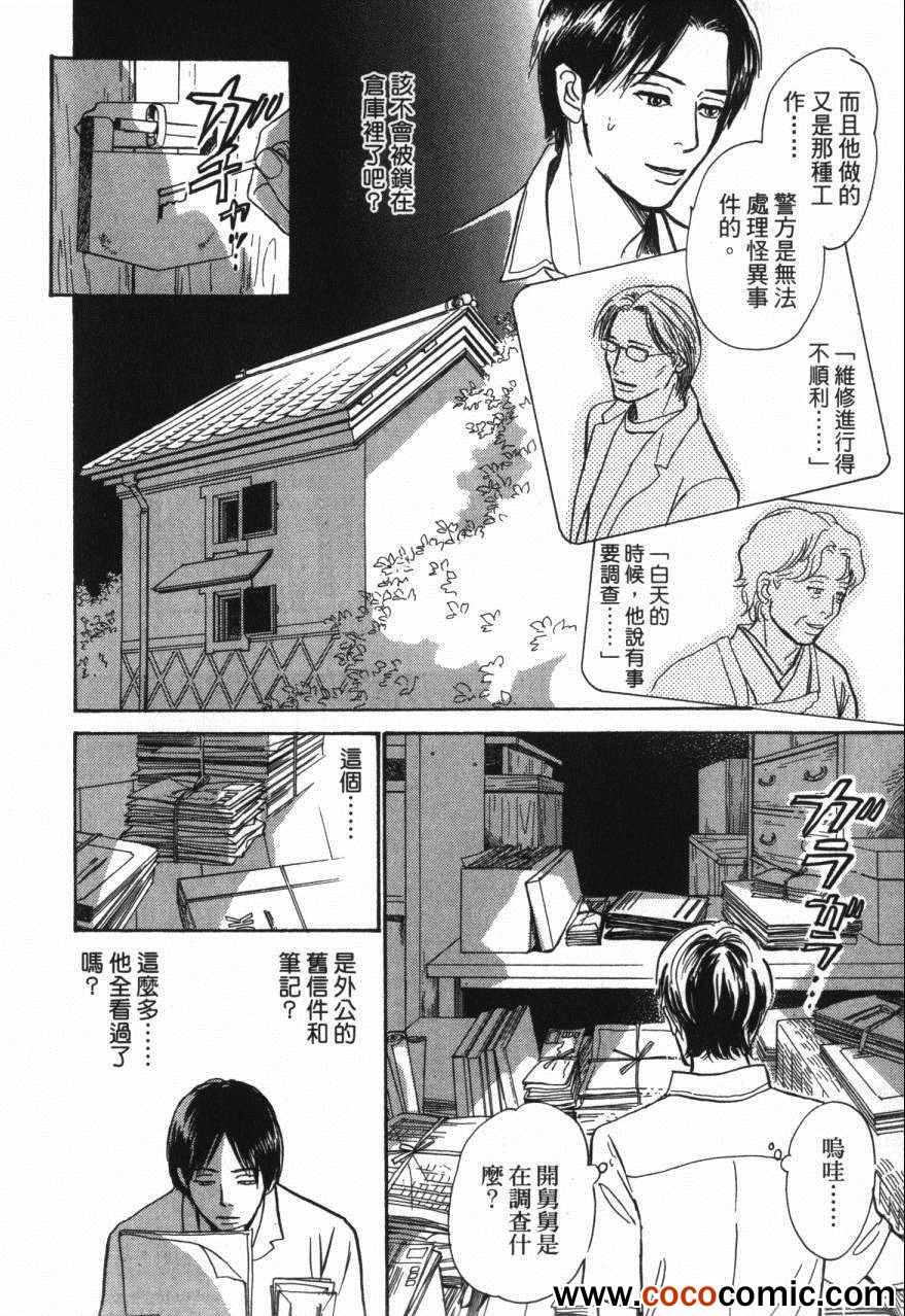 《百鬼夜行抄》漫画最新章节第20卷免费下拉式在线观看章节第【68】张图片