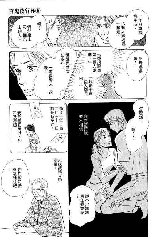 《百鬼夜行抄》漫画最新章节第5卷免费下拉式在线观看章节第【28】张图片