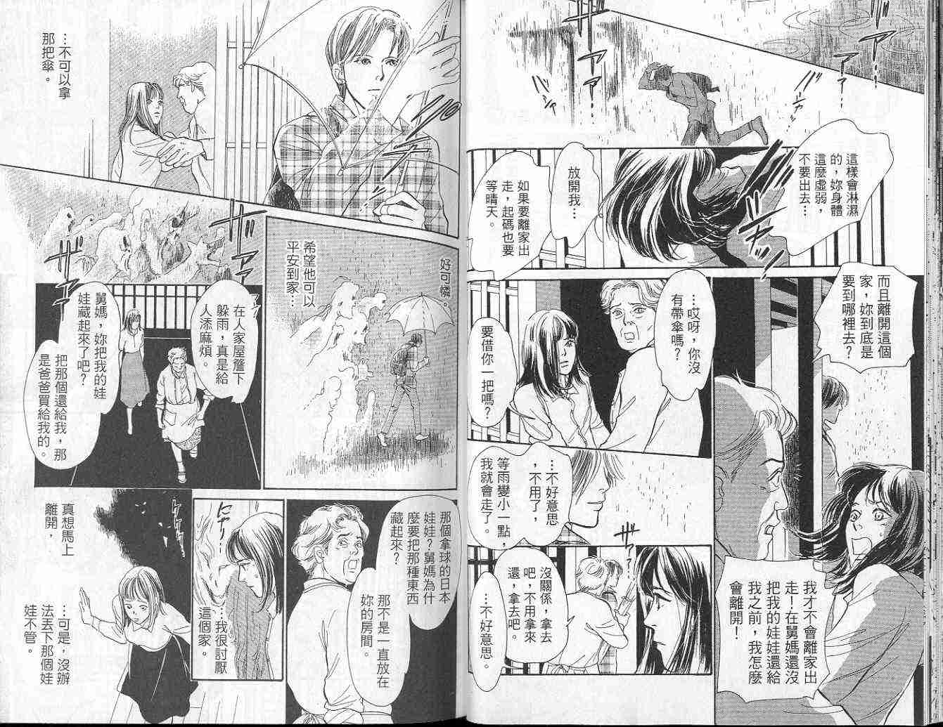 《百鬼夜行抄》漫画最新章节第9卷免费下拉式在线观看章节第【20】张图片