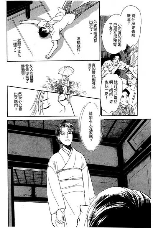 《百鬼夜行抄》漫画最新章节第5卷免费下拉式在线观看章节第【43】张图片