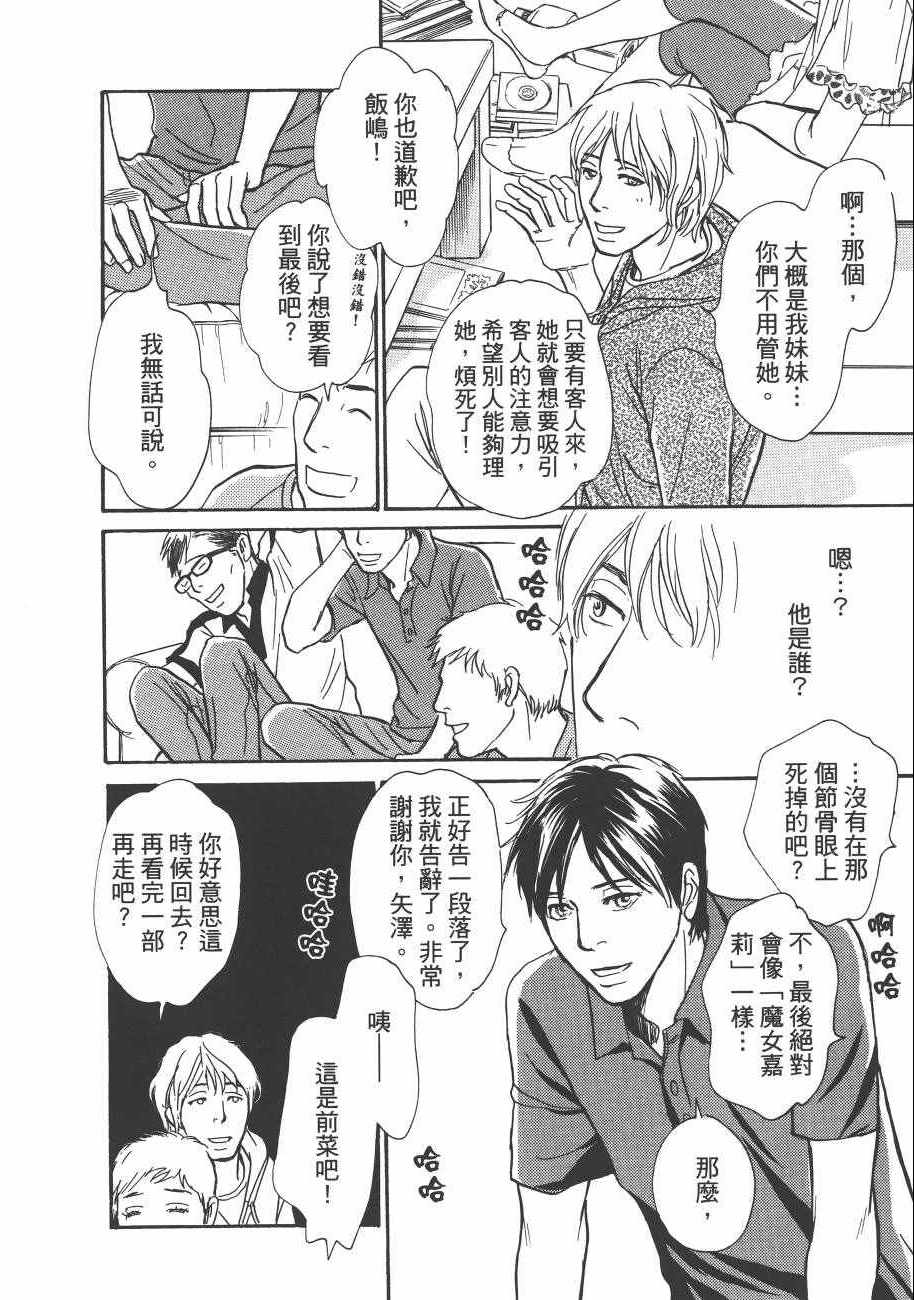 《百鬼夜行抄》漫画最新章节第23卷免费下拉式在线观看章节第【14】张图片