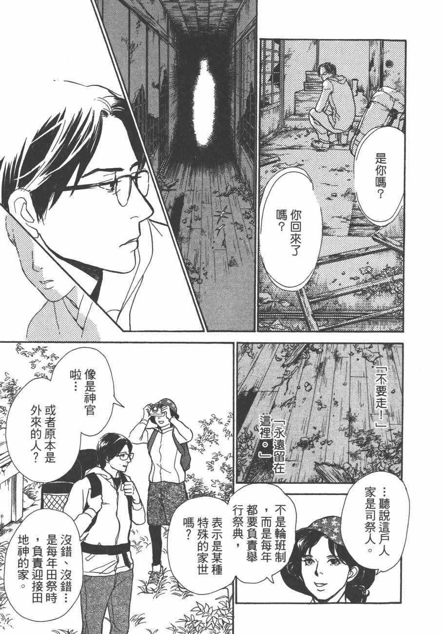 《百鬼夜行抄》漫画最新章节第25卷免费下拉式在线观看章节第【11】张图片