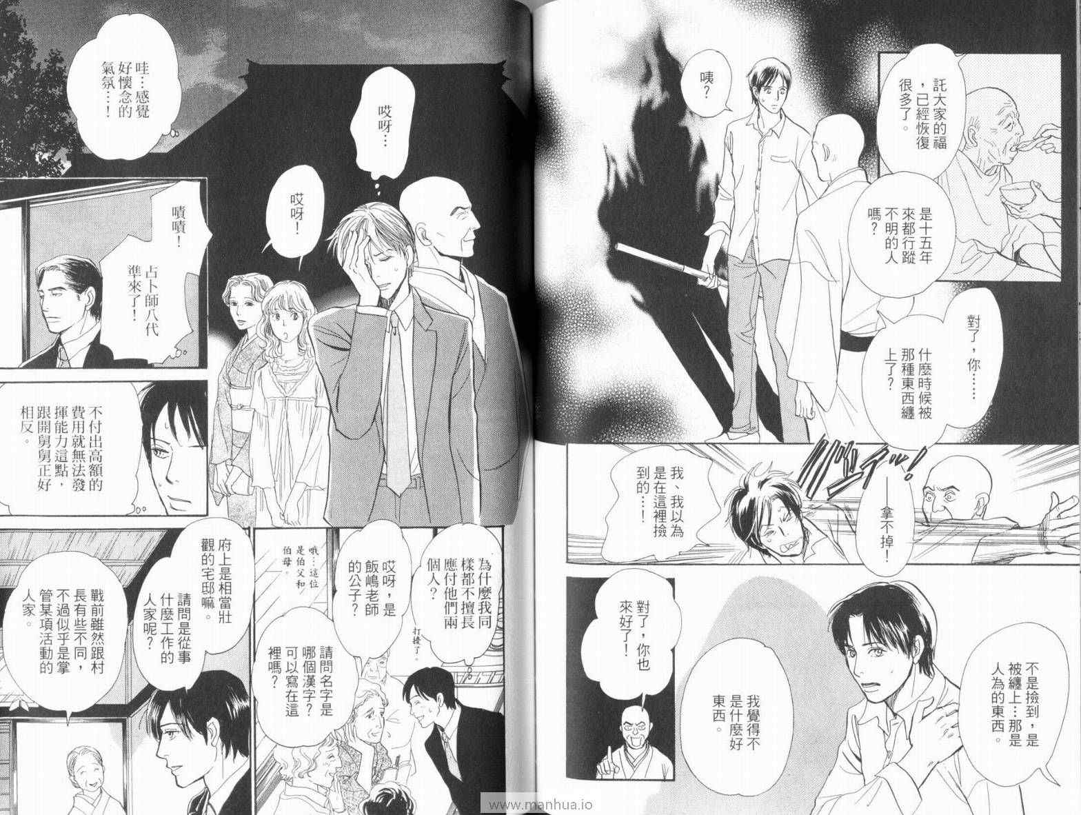 《百鬼夜行抄》漫画最新章节第18卷免费下拉式在线观看章节第【80】张图片