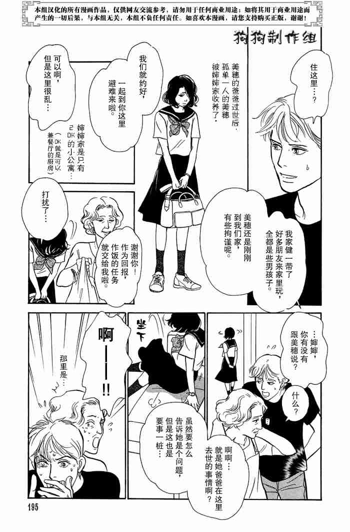 《百鬼夜行抄》漫画最新章节第13卷免费下拉式在线观看章节第【46】张图片