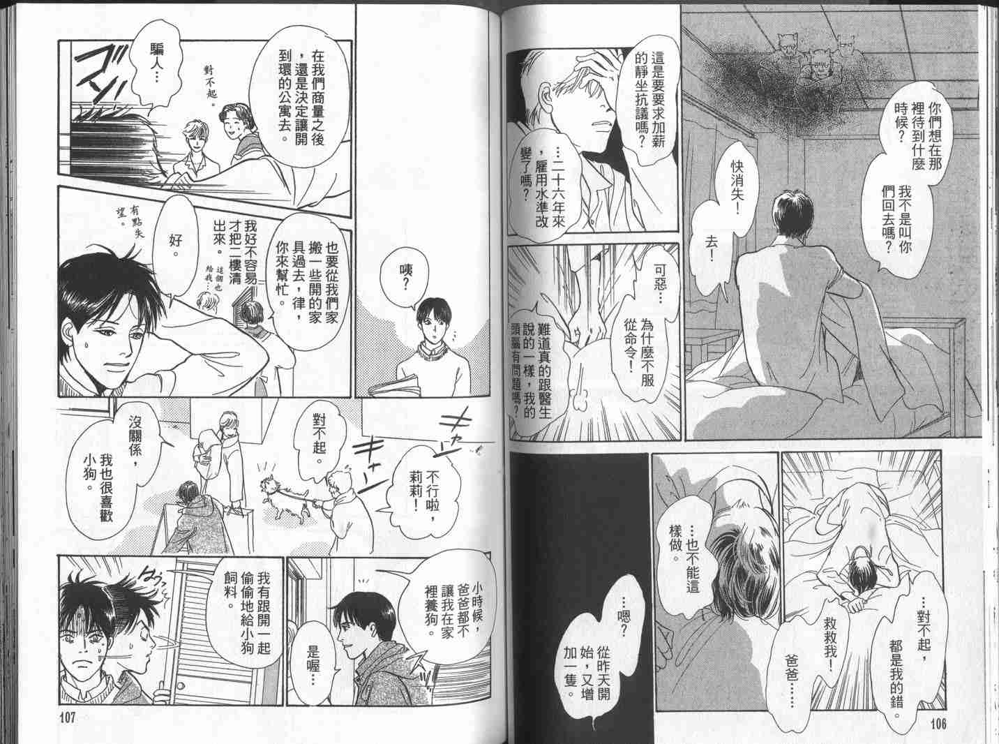 《百鬼夜行抄》漫画最新章节第10卷免费下拉式在线观看章节第【56】张图片