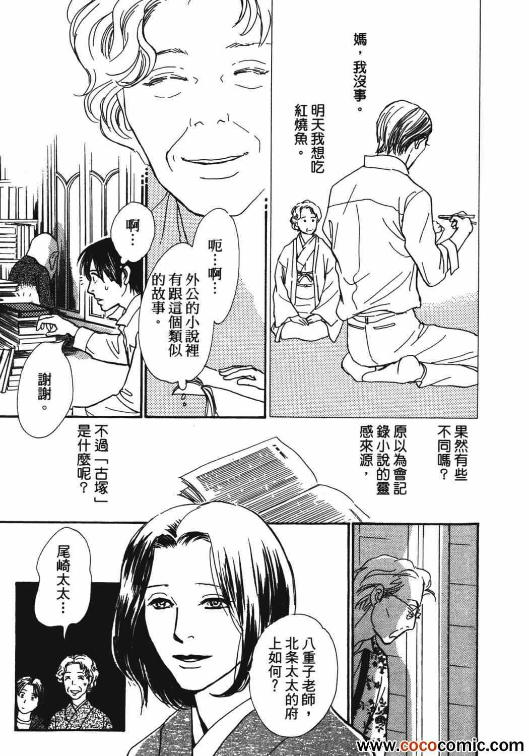 《百鬼夜行抄》漫画最新章节第21卷免费下拉式在线观看章节第【35】张图片