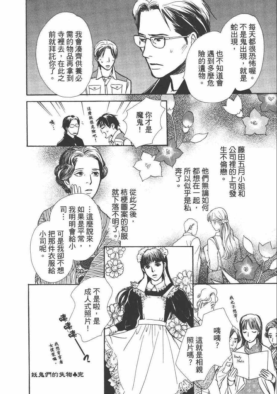 《百鬼夜行抄》漫画最新章节第23卷免费下拉式在线观看章节第【126】张图片