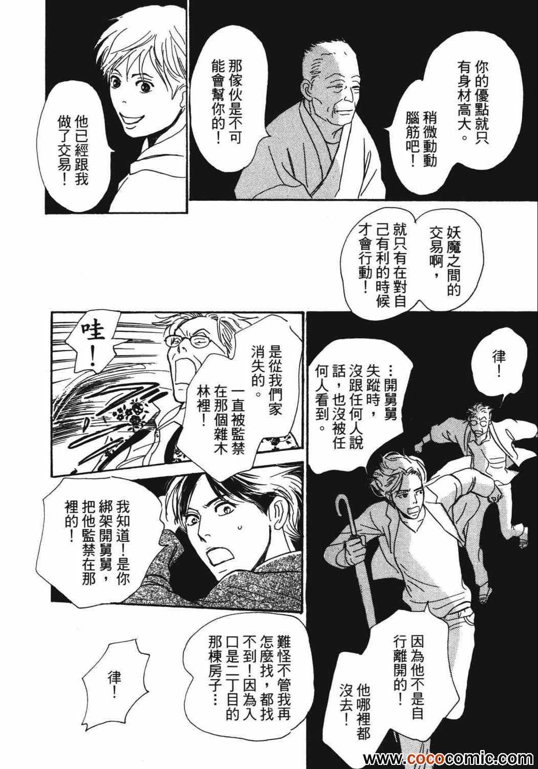 《百鬼夜行抄》漫画最新章节第21卷免费下拉式在线观看章节第【146】张图片