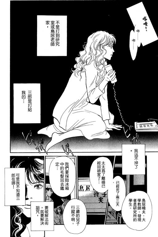 《百鬼夜行抄》漫画最新章节第5卷免费下拉式在线观看章节第【88】张图片