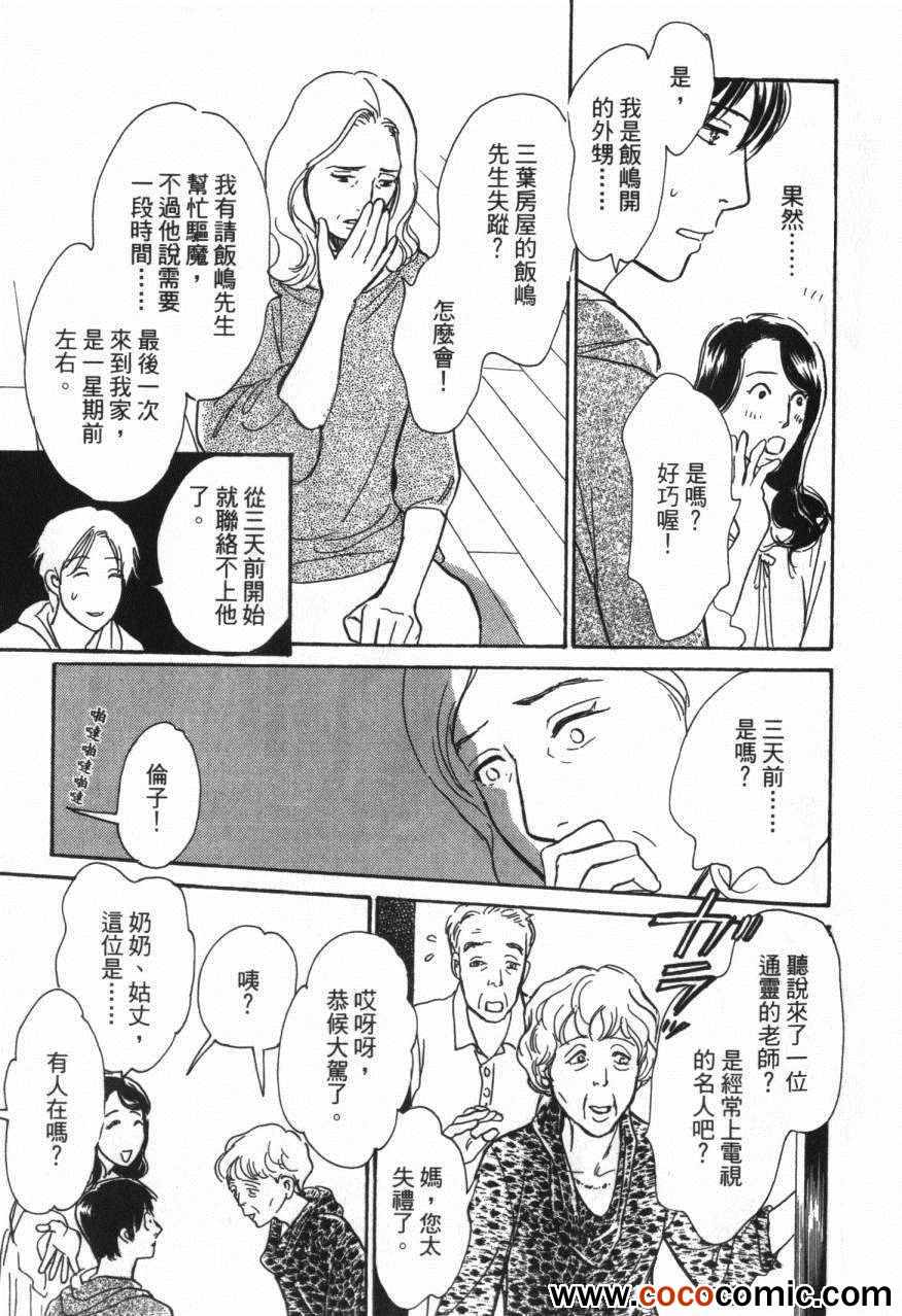 《百鬼夜行抄》漫画最新章节第20卷免费下拉式在线观看章节第【73】张图片