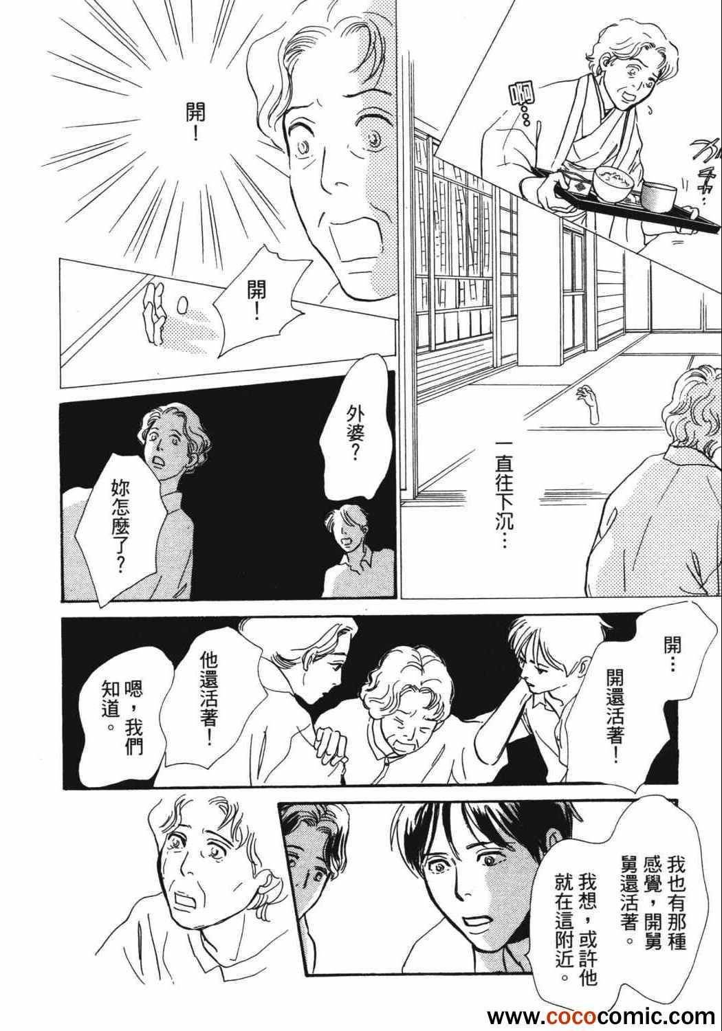 《百鬼夜行抄》漫画最新章节第21卷免费下拉式在线观看章节第【20】张图片