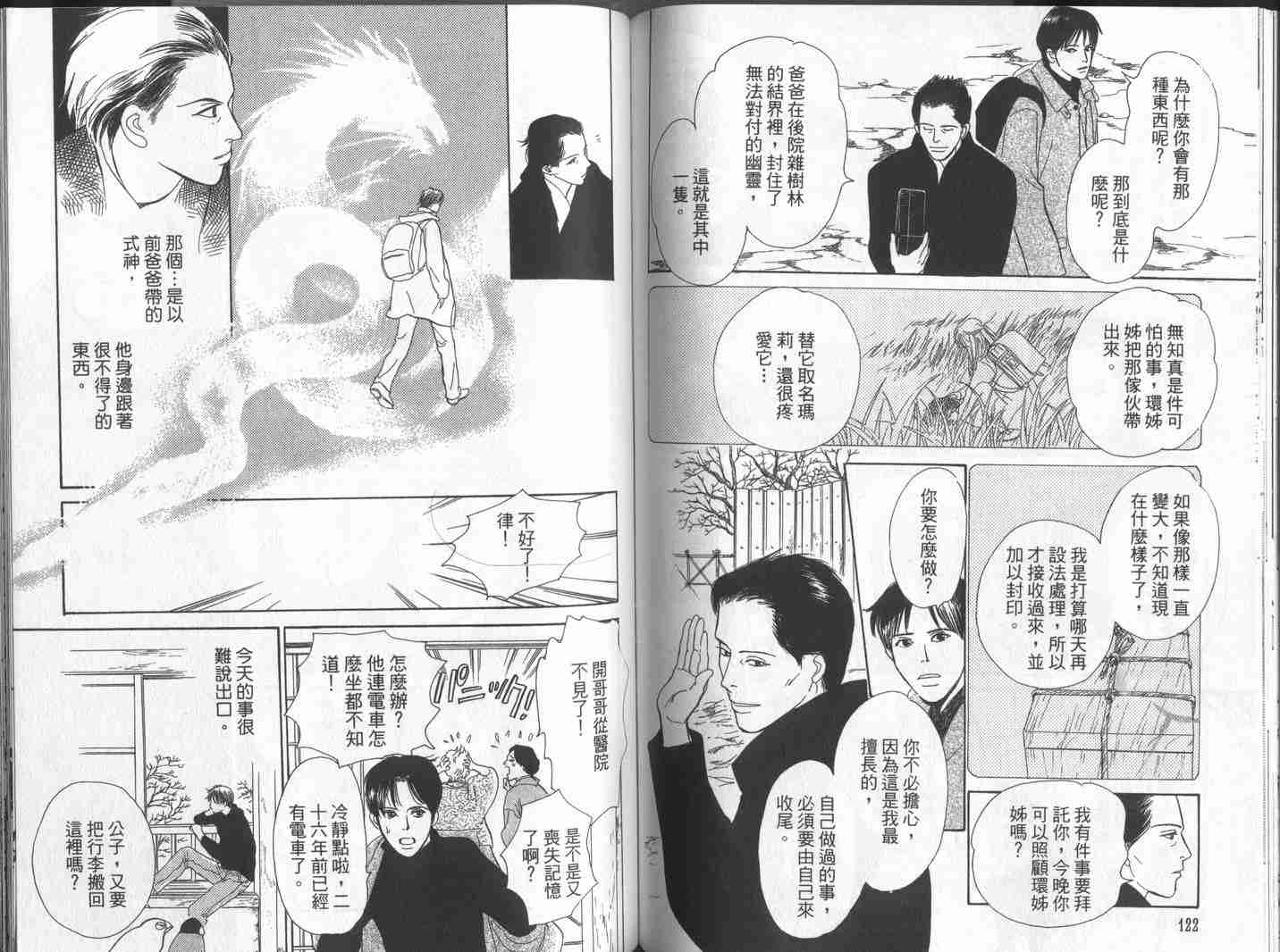 《百鬼夜行抄》漫画最新章节第10卷免费下拉式在线观看章节第【64】张图片