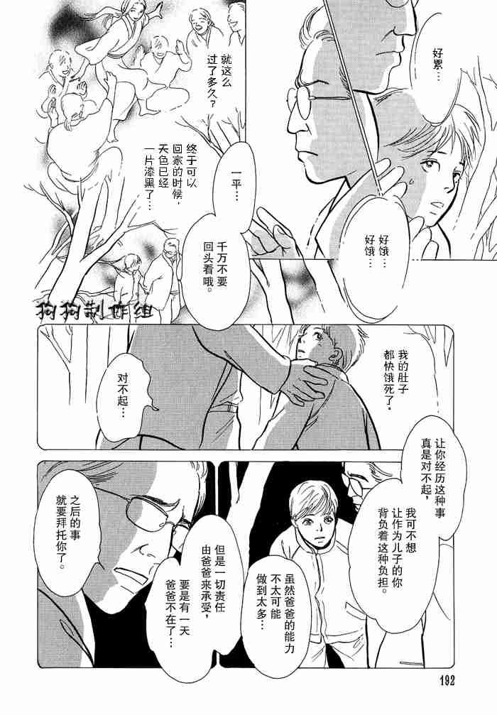 《百鬼夜行抄》漫画最新章节第13卷免费下拉式在线观看章节第【43】张图片