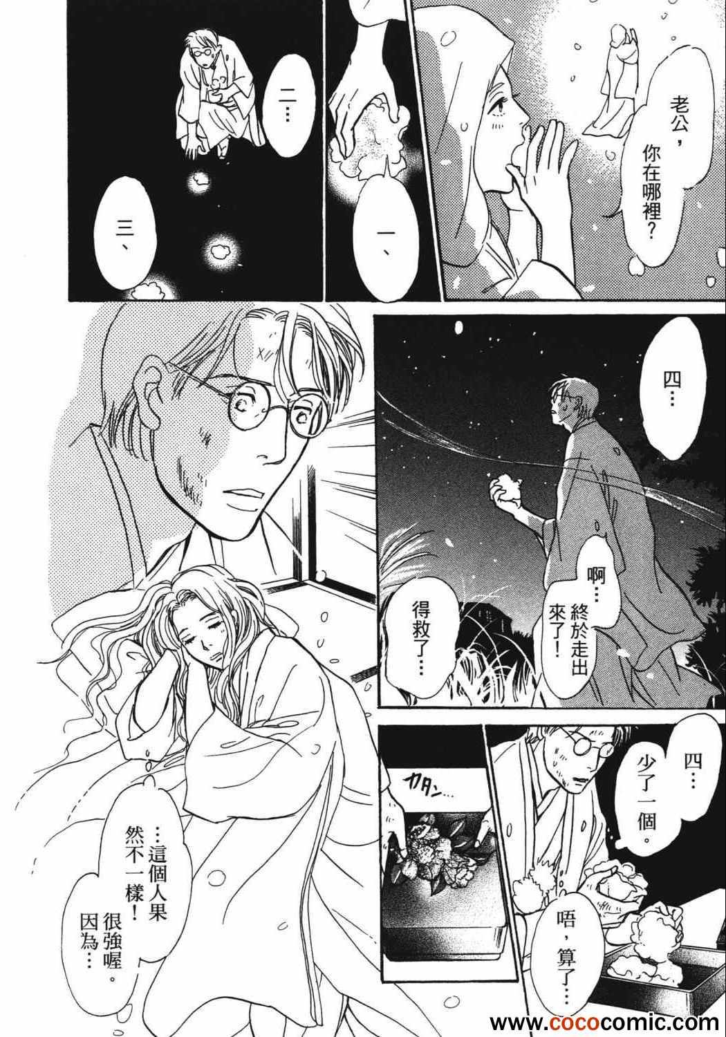 《百鬼夜行抄》漫画最新章节第21卷免费下拉式在线观看章节第【233】张图片