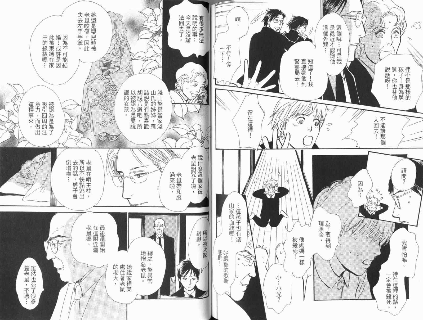 《百鬼夜行抄》漫画最新章节第17卷免费下拉式在线观看章节第【105】张图片