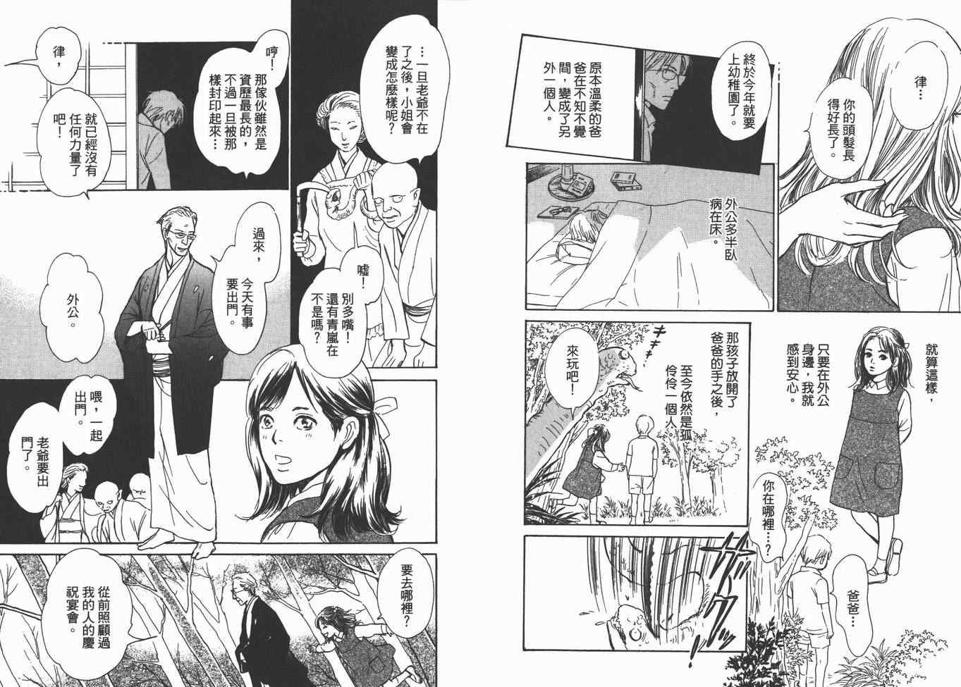 《百鬼夜行抄》漫画最新章节第22卷免费下拉式在线观看章节第【89】张图片