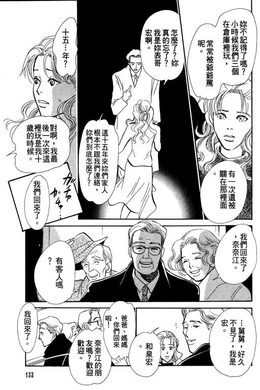 《百鬼夜行抄》漫画最新章节第6卷免费下拉式在线观看章节第【133】张图片