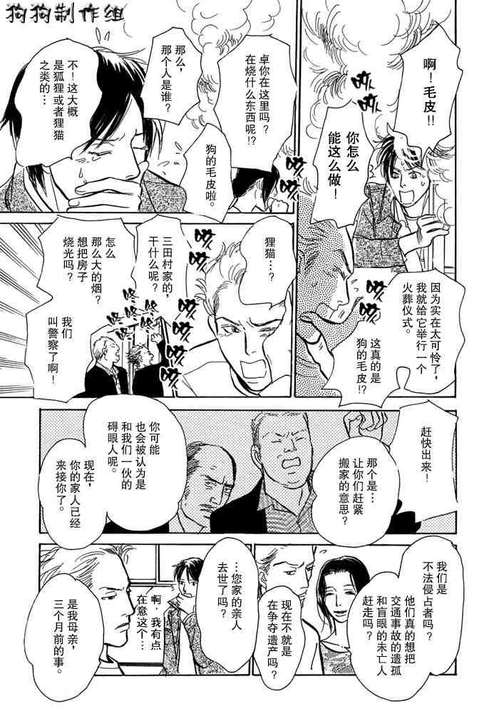 《百鬼夜行抄》漫画最新章节第14卷免费下拉式在线观看章节第【131】张图片