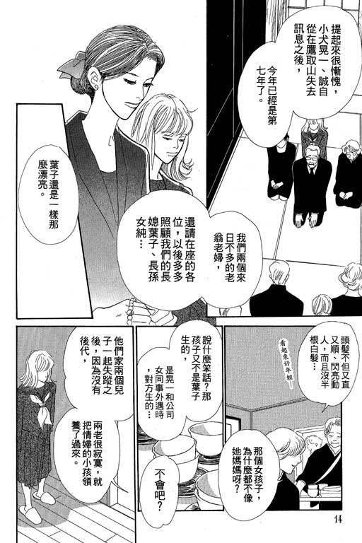 《百鬼夜行抄》漫画最新章节第8卷免费下拉式在线观看章节第【16】张图片