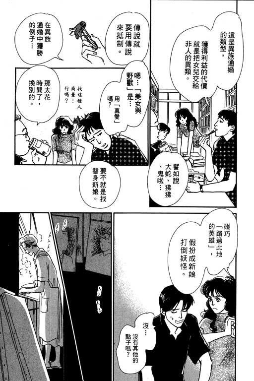 《百鬼夜行抄》漫画最新章节第7卷免费下拉式在线观看章节第【136】张图片