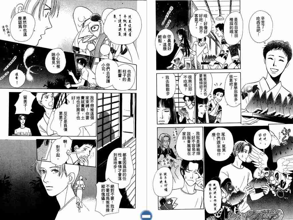 《百鬼夜行抄》漫画最新章节第2卷免费下拉式在线观看章节第【36】张图片