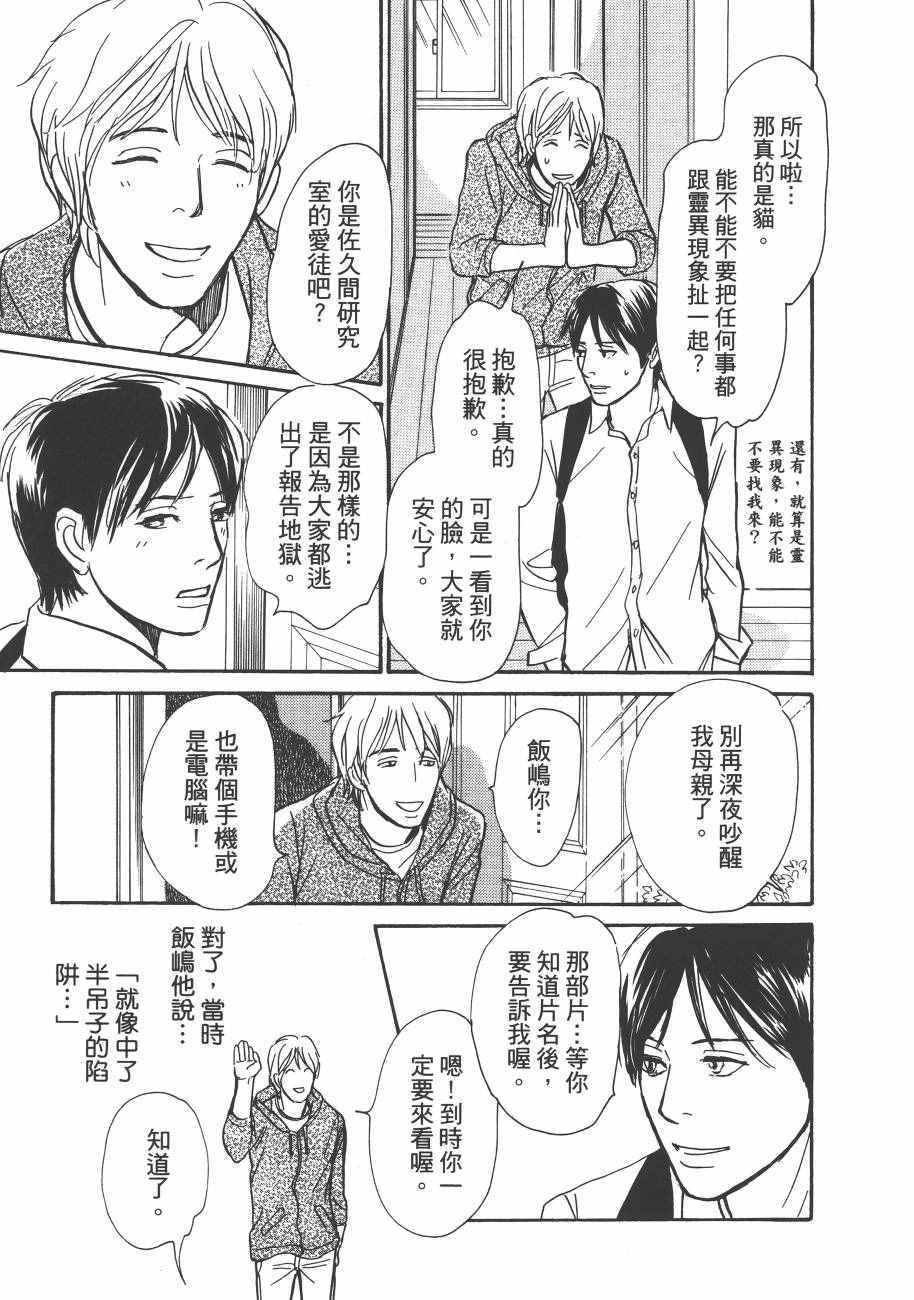 《百鬼夜行抄》漫画最新章节第23卷免费下拉式在线观看章节第【31】张图片